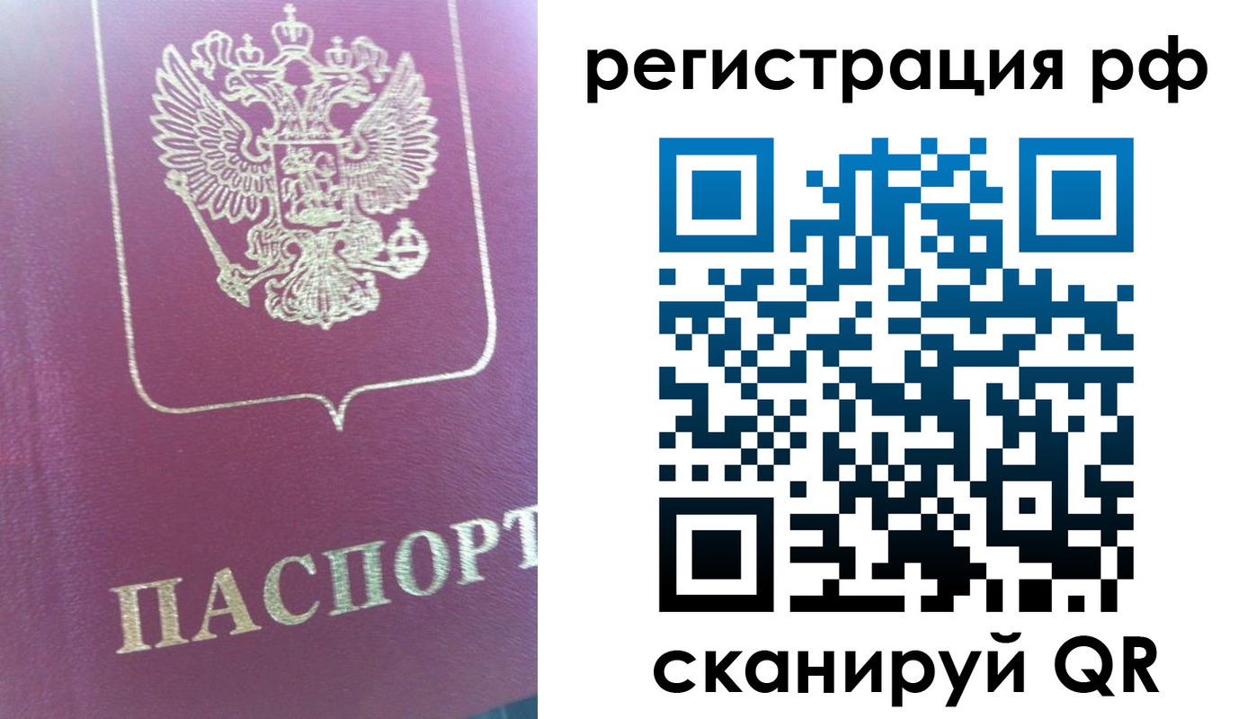 прописка регистрация в Почепе