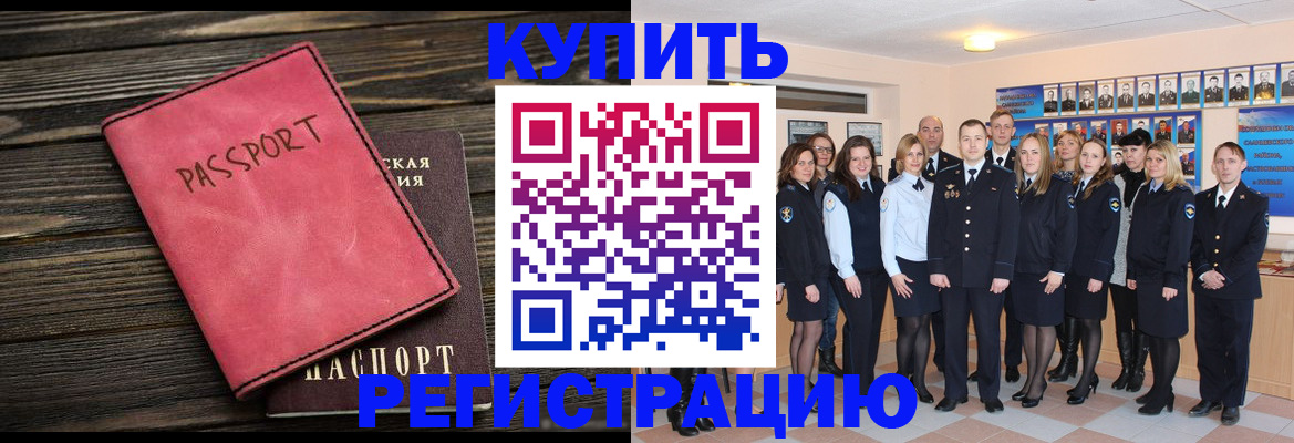 временная регистрация 2025 в Почепе