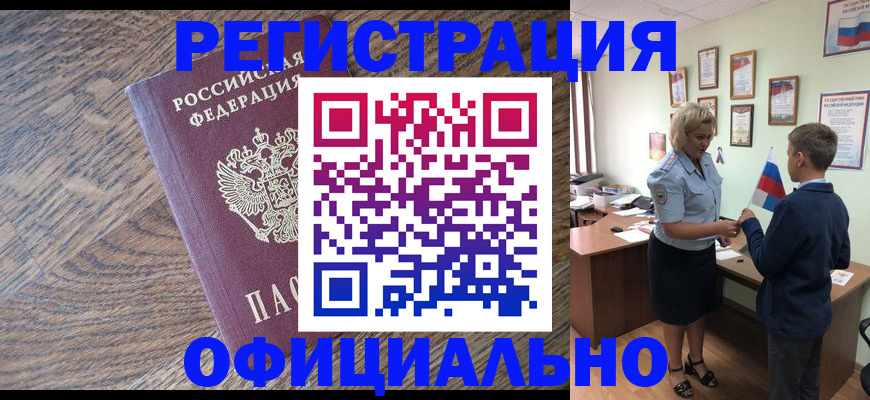 временная регистрация законно в Почепе