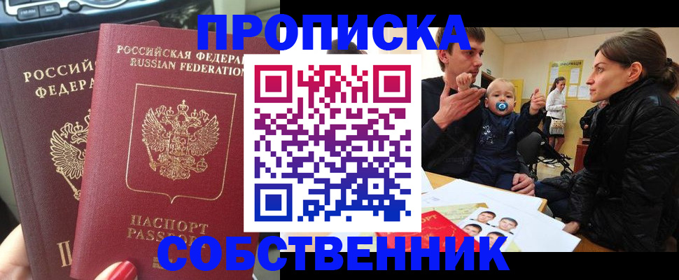 прописка в квартире в Почепе