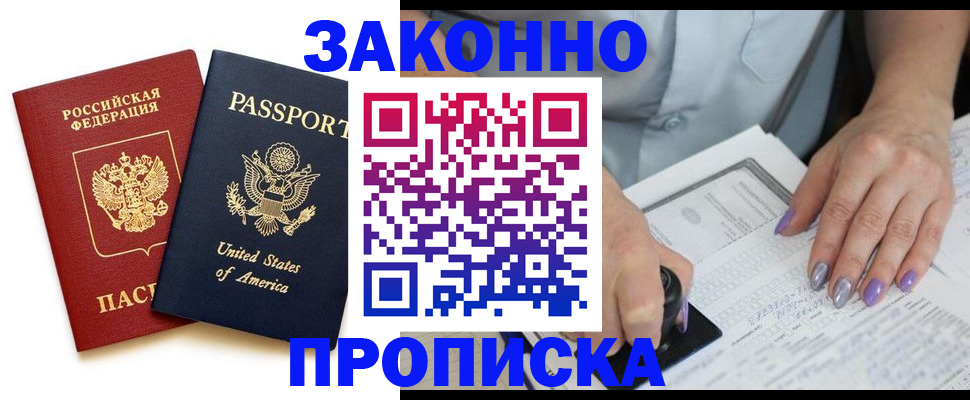 временная регистрация в квартире в Почепе