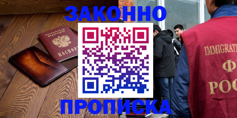 прописка 2025 в Почепе