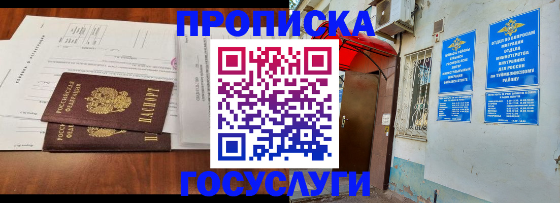 прописка в квартире в Почепе