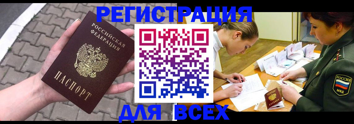 прописка законно в Почепе